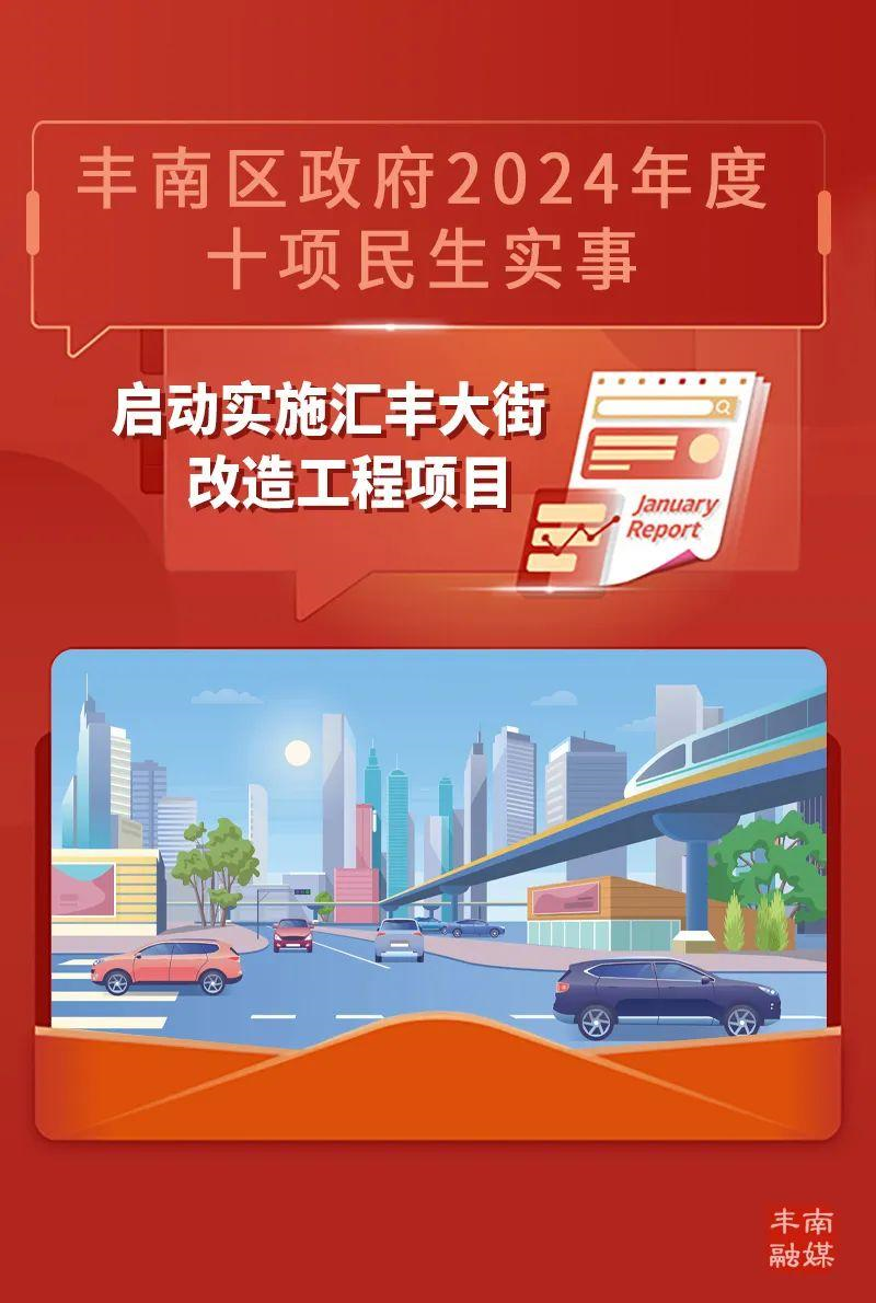 豐南區(qū)2024年10項民生實事項目出爐